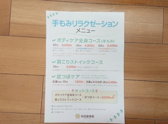 手もみリラクゼーションメニュー