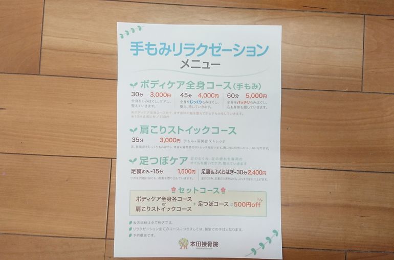 手もみリラクゼーションメニュー